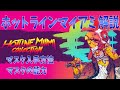 Hotline Miami 攻略全マスクの入手方法 、能力解説