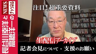長谷川幸洋と高橋洋一のNEWSチャンネルの配信のサムネイル画像