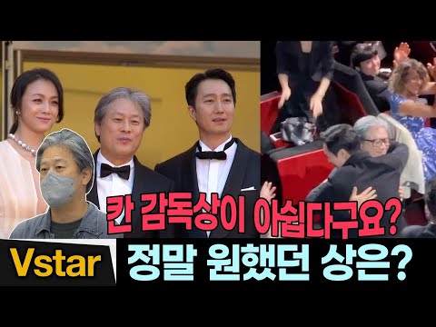 &amp;quot; 박찬욱 감독 &amp;#39;세번째 칸 <strong>수상</strong>&amp;#39; 때문에 생긴 걱정 🎬 (헤어질 결심 박찬욱 감독, 박해일 <strong>귀국</strong> 현장)