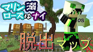 【マイクラ脱出】カカシの手が伸びる！？サクサク脱出マップ攻略＃２【マイクラ実況】