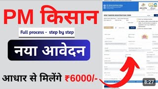 PM kishan online apply 2024 | PM Kishan Yojna Avedan Kaise Kare | PM kishan new registration 2024