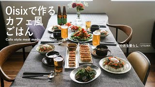 Oisixで作るカフェ風ごはん / 40代主婦の日常 / 野菜たっぷりビビンバ / チキンフライのサルサ風 / 丁寧な暮らし / Cafe style meal made with Oisix