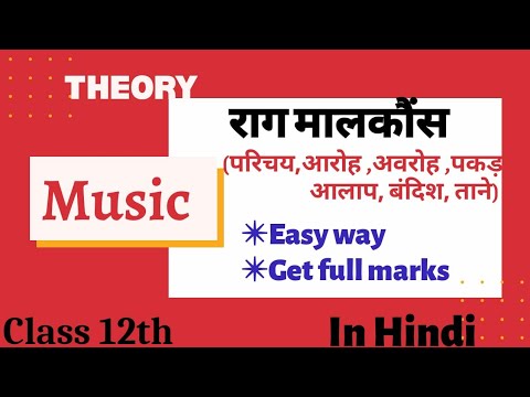 Raag Malkauns (राग मालकौंस )Class12th Music || Full Marks✅ ||Easy way ||Self Study with me