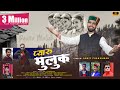 Pyaru muluk  harul  ankit chankhwan new song  dholu lai ghura  sumit benz eur  latest song