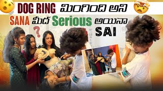 Dog ring మింగింది అని sana మీద Serious అయినా sai@rishi_stylish_official