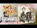 [メディア論]メイドインアビス2期を観て言わざるを得ない話