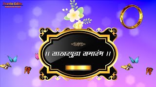 Best Marathi Engagement Invitation Background Theme ।। साखरपुडा निमंत्रण ।।