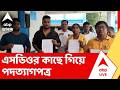 Diamond Harbour | ডায়মন্ডহারবার পুরসভায় ৮ তৃণমূল কাউন্সিলরের পদত্যাগ
