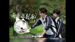 Zhang Jiong Min & Xu Bin - The Shining Stars (星辰闪耀) _OST. Stay With Me