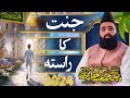 Jannat ka rasta by   qari abdul ghafar sialvi   emotional byhan