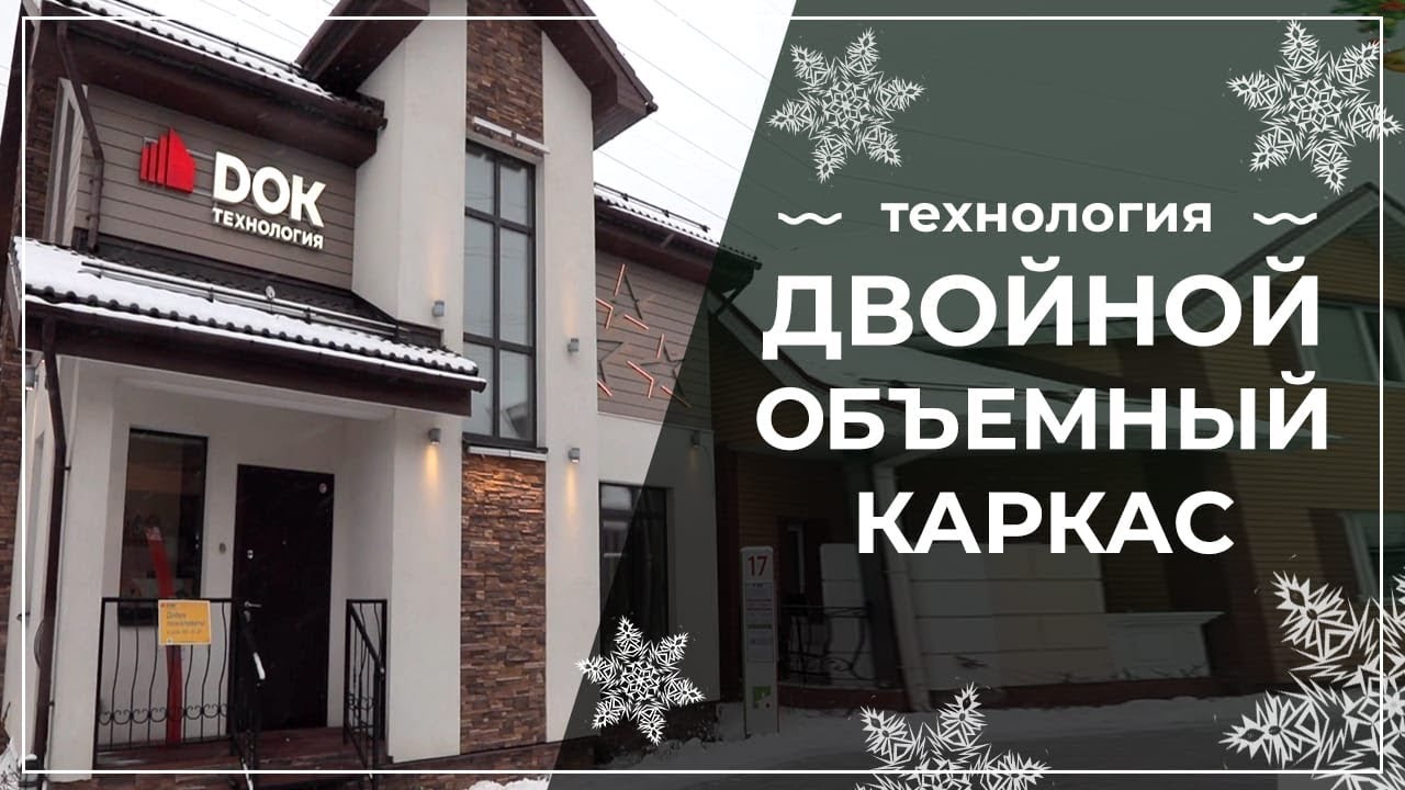 🏡 технология – возведение двойного каркаса при строительстве частных .