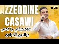 أول من غنى سامحيني يا امي ما سمعت كلامك بصوت الفنان الشعبي عزالدين الكزاوي 0699322455 أول من غنى سامحيني يا امي ما سمعت كلامك بصوت الفنان الشعبي عزالدين الكزاوي 0699322455