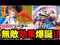 【デッキ紹介】新発表青黄ナミの強さは!???君ならどう構築する???【ワンピカード】