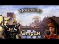 Нам просто не продали Скайрим - Tes 3 Morrowind Multiplayer (PC)