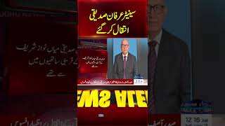 Senior PML-N Leader Senator Irfan Siddiqui Passes Away | Samaa TV