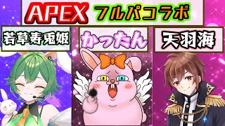 【APEX】23日若草杯の主催＆解説フルパコラボ【初見歓迎/#Vtuber】