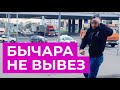 БЫК ИЗ 90-Х НЕ НА ТОГО НАПАЛ | БОРЬБА ЗА ТРОТУАР