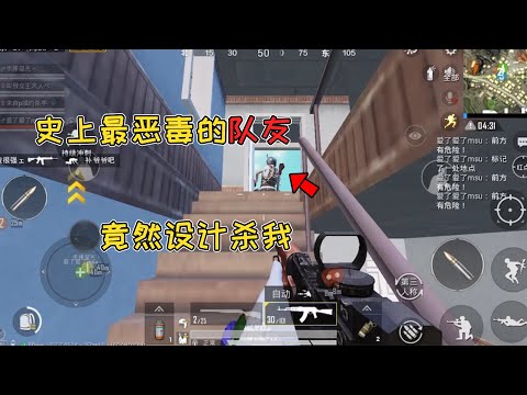 小梦：最恶毒的队友！一路都在设圈套“杀我”，终于让你得逞了