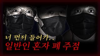 역대급 폴터가이스트 현상이 일어났던 곳에 친구들을 혼자 들여보냈다..