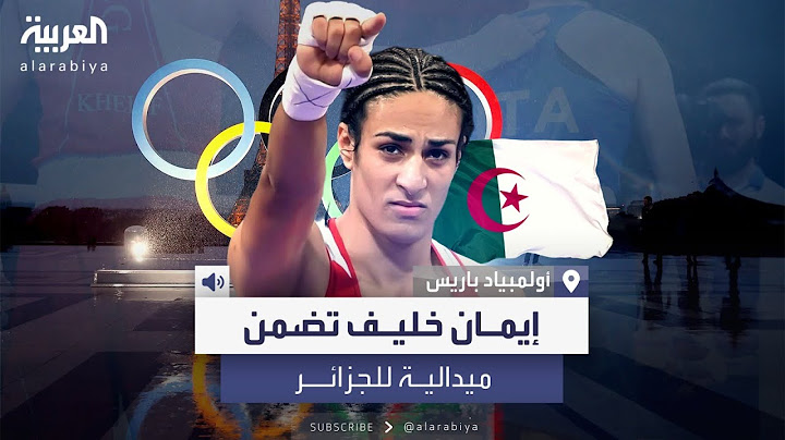 دموع الملاكمة الجزائرية إيمان خليف بعد الفوز تثير تعاطفا واسعا