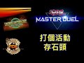 [RJay 直播]  FCG  RJay 遊戲王MasterDuel 情人節開台開台 打活動了