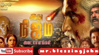 Idhu Nijam Tamil Christian Movies Jesus Movies Angel Tv Tamil Movies Jesuss Second Coming