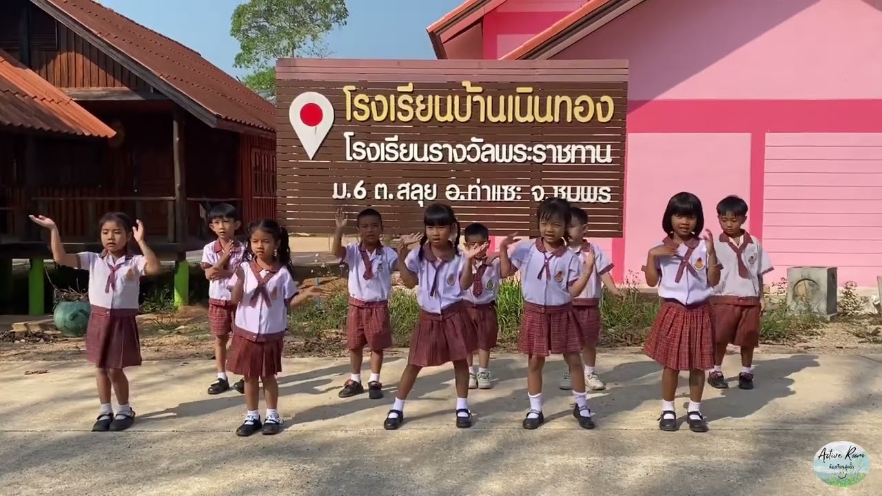 นกสำลักควัน อนุบาลบ้านเนินทอง #ปลูกพลังบวก