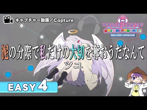 あなたのために グルーヴコースター フューチャーパフォーマーズ｜株式会社タイトー