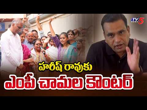 Congress MP Chamala Kiran Kumar Reddy STRONG Counter to BRS Harish Rao | TV5 News - TV5NEWS