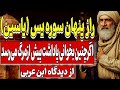 راز حکمت پنهان سوره یس یاسین اگر چنین بخوانی پاداشت پیش از مرگ می رسد از دیدگاه ابن عربی 
