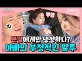 밥친구 아빠랑 얘기하기 싫어 큰딸에게만 유독 부정적인 아빠 주영훈의 말투 아빠본색 22회 밥친구 아빠랑 얘기하기 싫어 큰딸에게만 유독 부정적인 아빠 주영훈의 말투 아빠본색 22회
