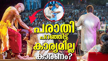 പരാതി പറഞ്ഞിട്ട് എന്ത് കാര്യം? (viral) മോഹൻലാലിന്റെ ഈ പ്രവർത്തി തന്നെ കാരണം!