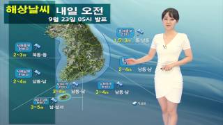 해상날씨 9월 23일 06시 발표