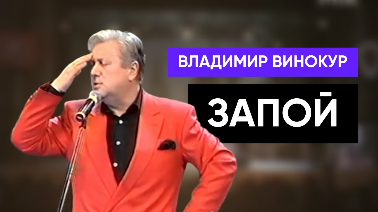 Vladimir Vinokur - Doctor, I’m on a bender!!