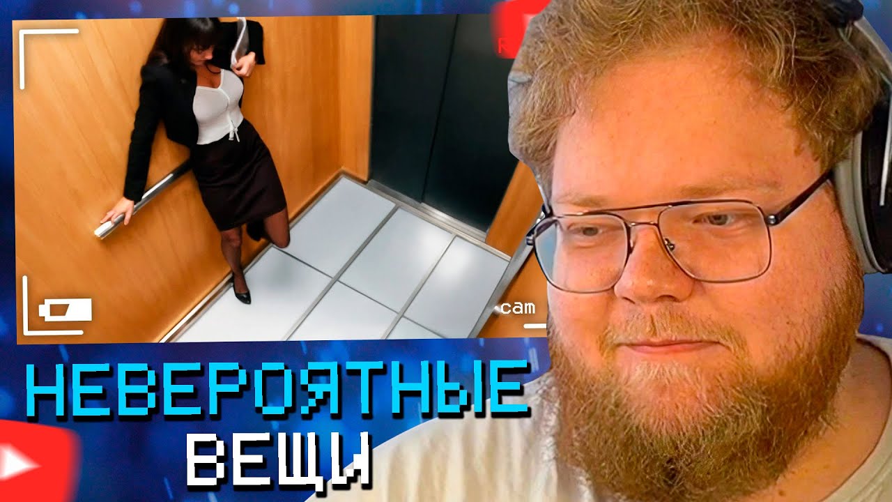 Т2Х2 СМОТРИТ: 100 Невероятных Вещей, Снятых на Камеру. Лучшее за Месяц ...