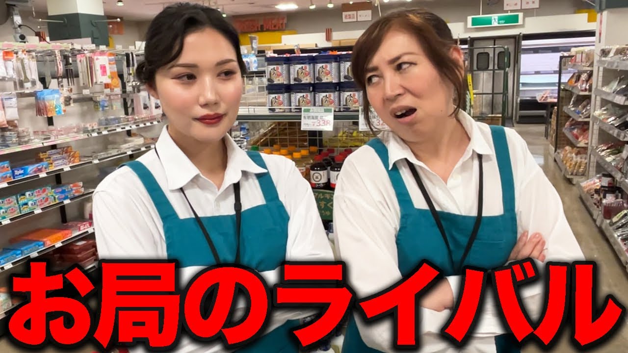 【最強】お局のライバルが職場復帰した日のリアルな営業風景。【パートな日常】