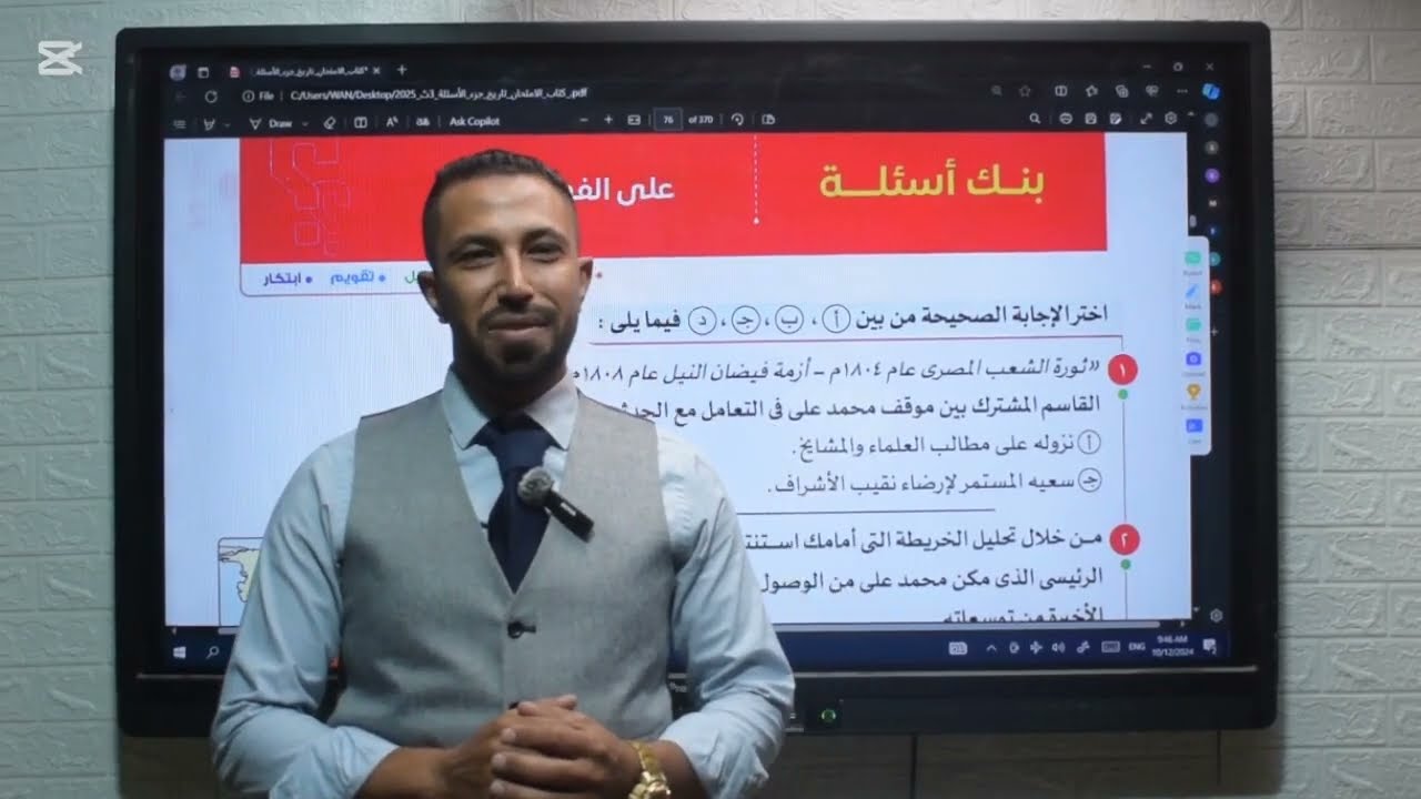 حل الجزء الاول من بنك الاسئله ع الفصل الثاني من كتاب الامتحان ٢٠٢٥تاريخ ا/محمود الشيخ