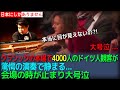 【海外の反応】会場の時が止まり観客大号泣...!辻井伸行さんクラシックの本場で4000人のドイツ人観客が彼の演奏で静まる!!