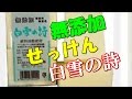 これ一つで食器洗いから、身体洗いも！無添加せっけん・白雪の詩