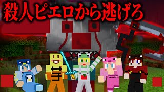 突如現れた巨大殺人ピエロから逃げきれ!!!!【AMPTAKxCOLORS】【アンプタック】