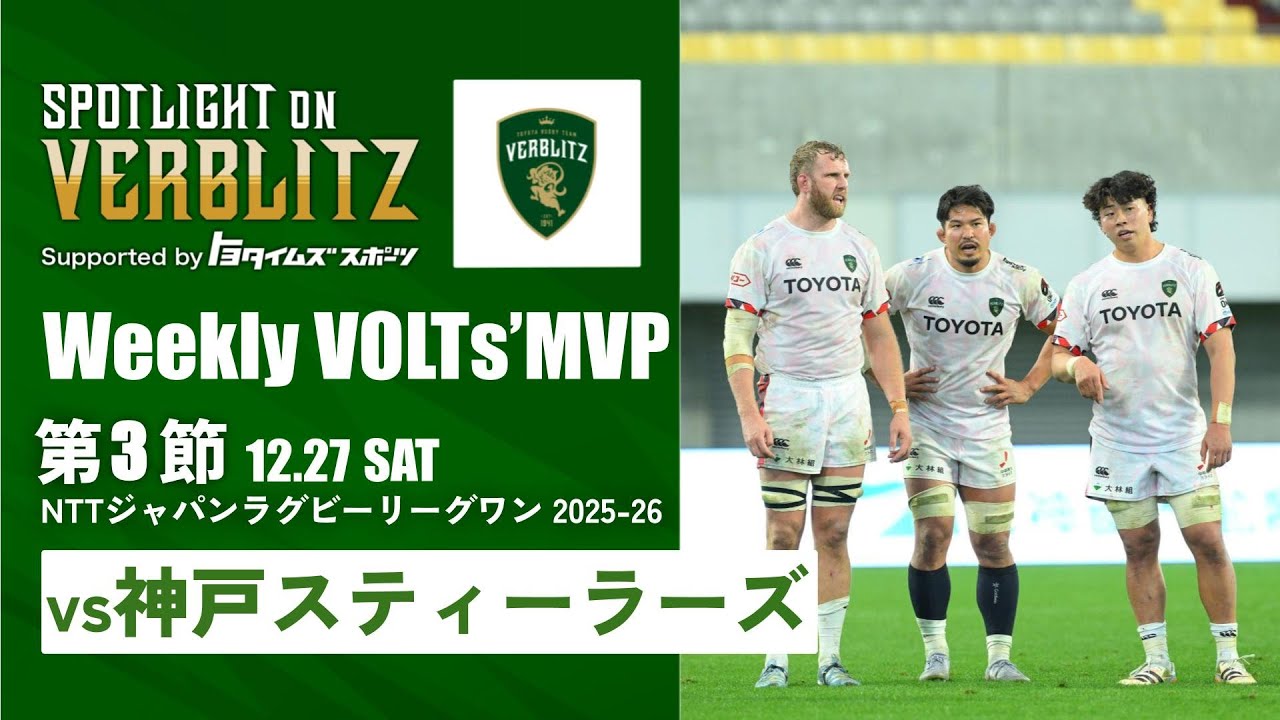 12月27日 Spotlight on VERBLITZ 【JAPAN RUGBY LEAGUE ONE】 - YouTube