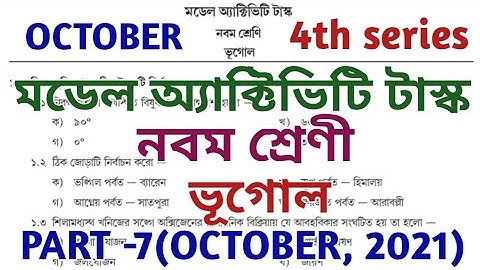 model activity task class 9 geography part 7 ll class ix model activity task geography || October