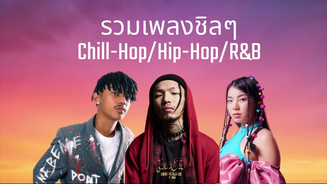 Longplay รวมเพลงชิล ๆ Hip-hop, chill-hop, r&b (SARAN, YOUNGOHM, WONDERFRAME, TIMETHAI) ฟังกันยาวๆ