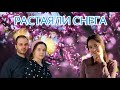 РАСТАЯЛИ СНЕГА I Пасхальная песня 🌿🌷