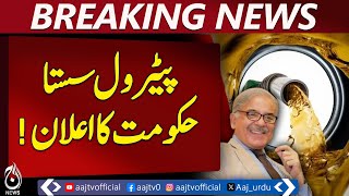 Download Lagu Petrol Price Cut | Rs 10.28 Reduction | Fuel Update Pakistan - Aaj Pakistan News MP3