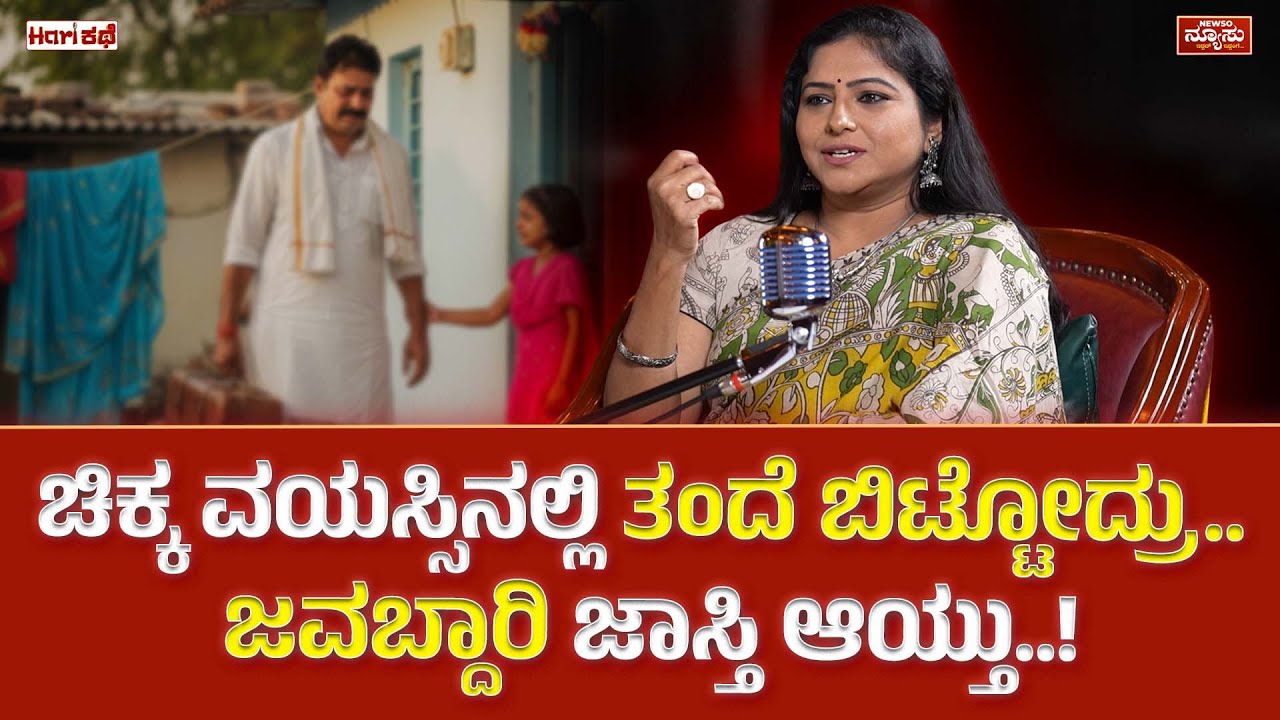9 ವರ್ಷ.. ಒಂದೇ ಸೀರಿಯಲ್.. 30 ಸಾವಿರ ಎಫಿಸೋಡ್..! Lakshmi -CLIP 3 | Harikathe| Hrish Nagaraju |NEWO NEWSU