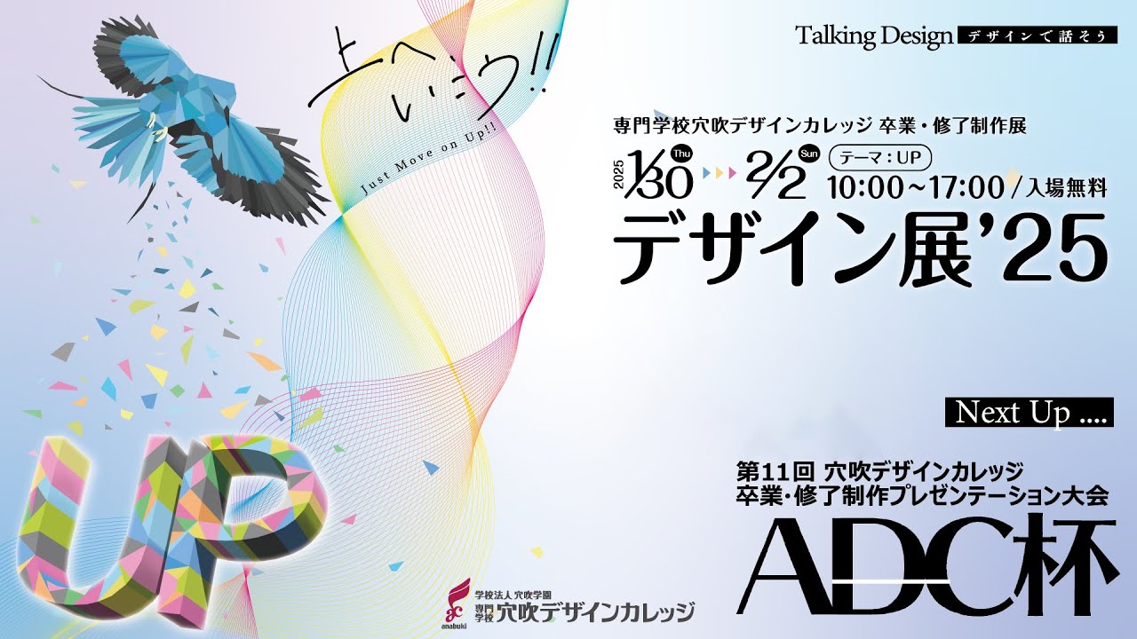 デザイン展