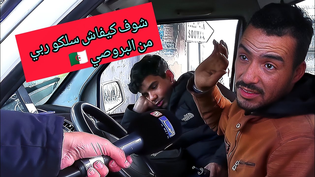 شاهد كيف تمكن هذا السائق من إصلاح العطب اللذي تلقى عليه مخالفة لاكن تم إلغاء المخالفة لأنه أصلحها 