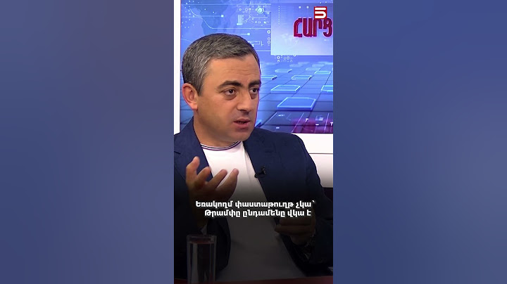 Եռակողմ փաստաթուղթ չկա` Թրամփը ընդամենը վկա է. Իշխան Սաղաթելյան #հարցազրույց