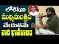 TDP Ideology  is to Make Lokesh as CM : Pawan